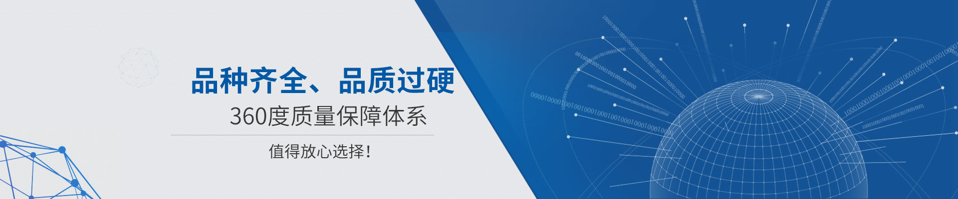 品種齊全、品質(zhì)過硬 360度質(zhì)量保障體系
